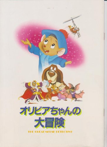 Amazon.co.jp: 映画パンフレット 「わんわん物語」「オリビアちゃんの